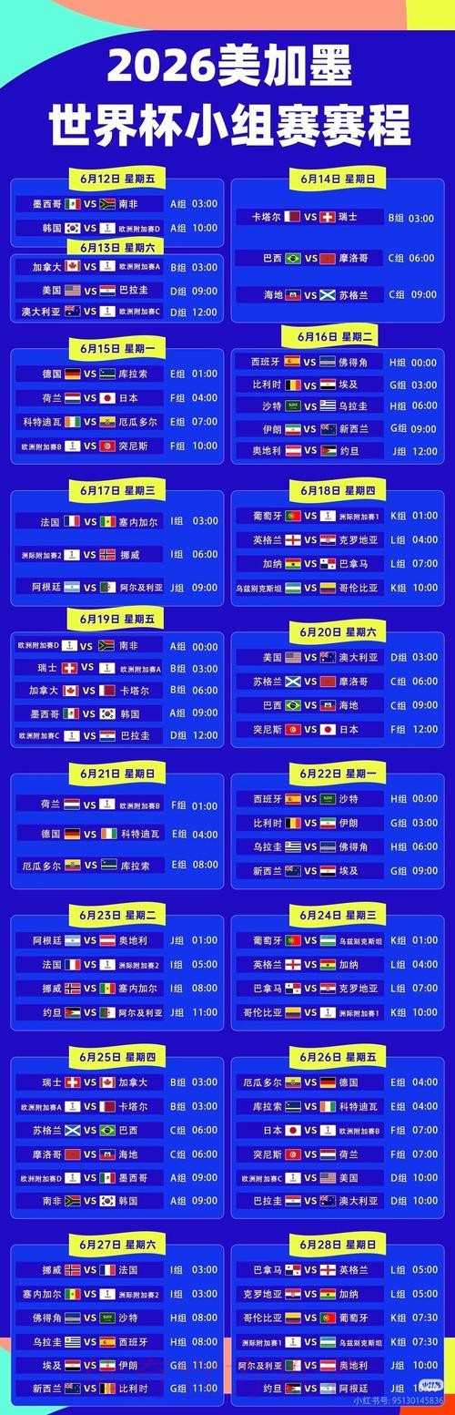 2026世界杯直播最新完整安排官网入口 2026世界杯直播最新完整安排官网入口