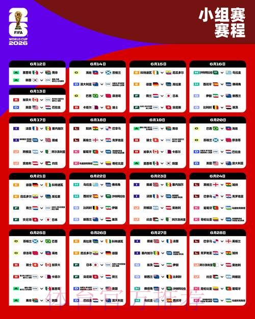 2026世界杯直播今日比赛时间表查询入口